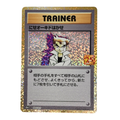 Imposter Professor Oak (にせオーキドはかせ) 004/025 | 25th Anniversary Promo (s8a-P) | Holo | NM | Raw | Japanese