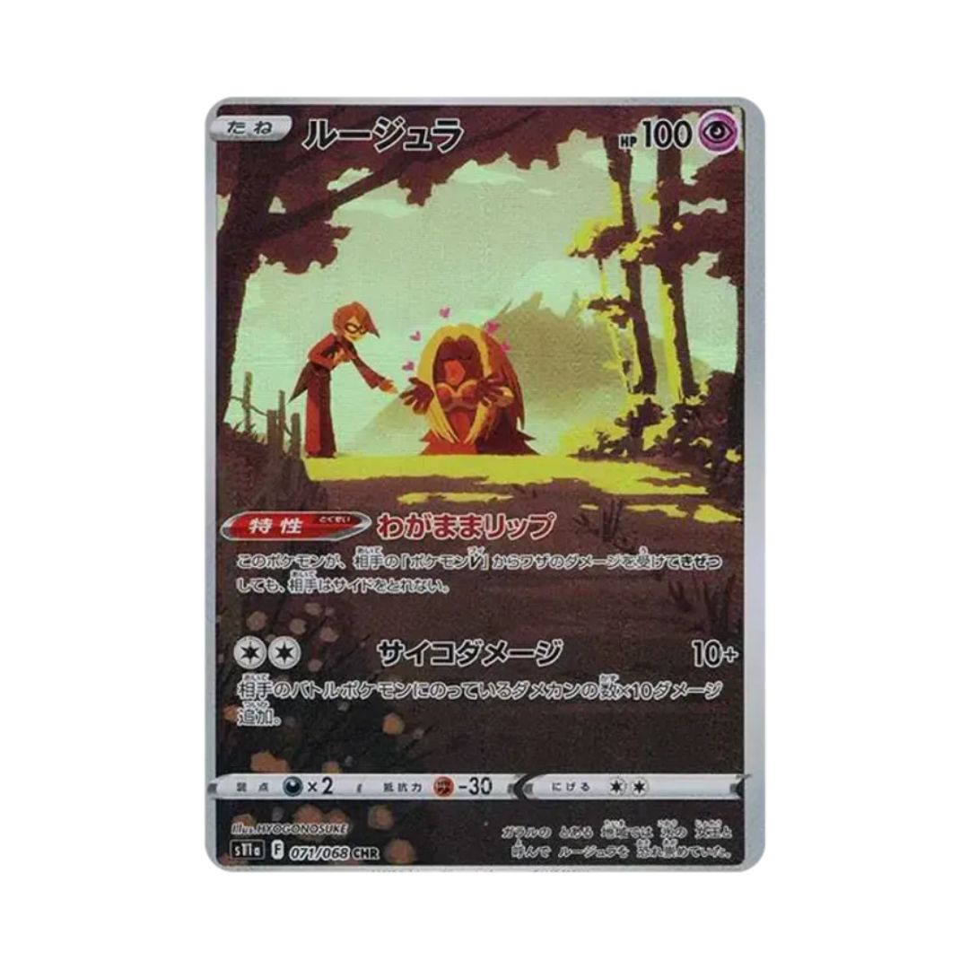 Jynx (ルージュラ) 071/068