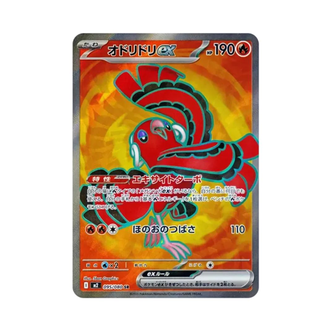 Oricorio ex (オドリドリex) 095/080