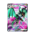 Noivern ex (オンバーンex) 089/071