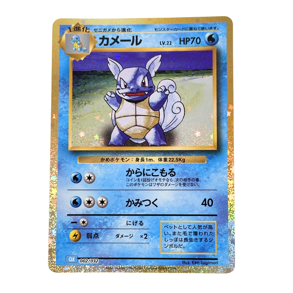 Wartortle (カメール) 002/032 | Classic Collection (CLK) | Holo | NM | Raw | Japanese