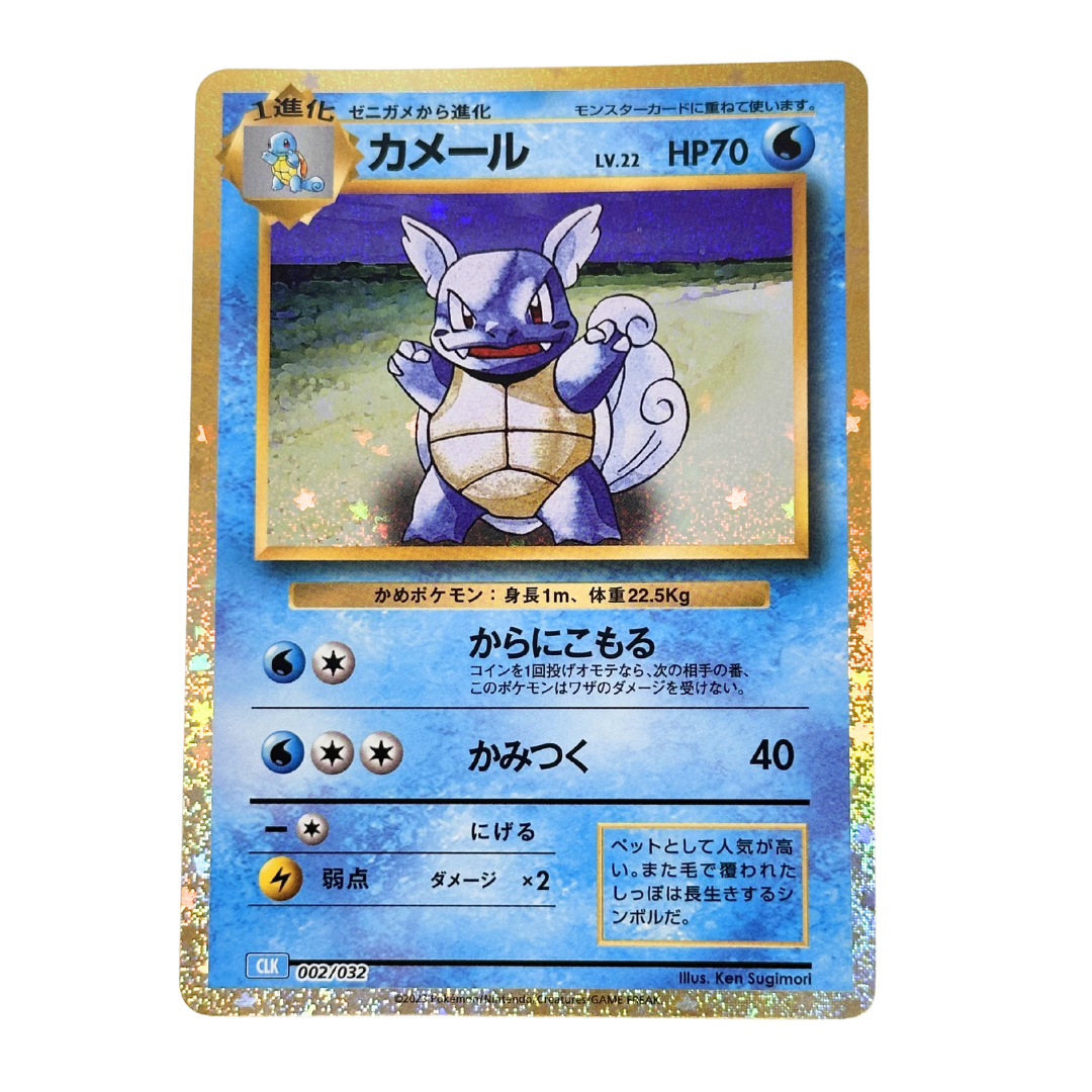 Wartortle (カメール) 002/032 | Classic Collection (CLK) | Holo | NM | Raw | Japanese