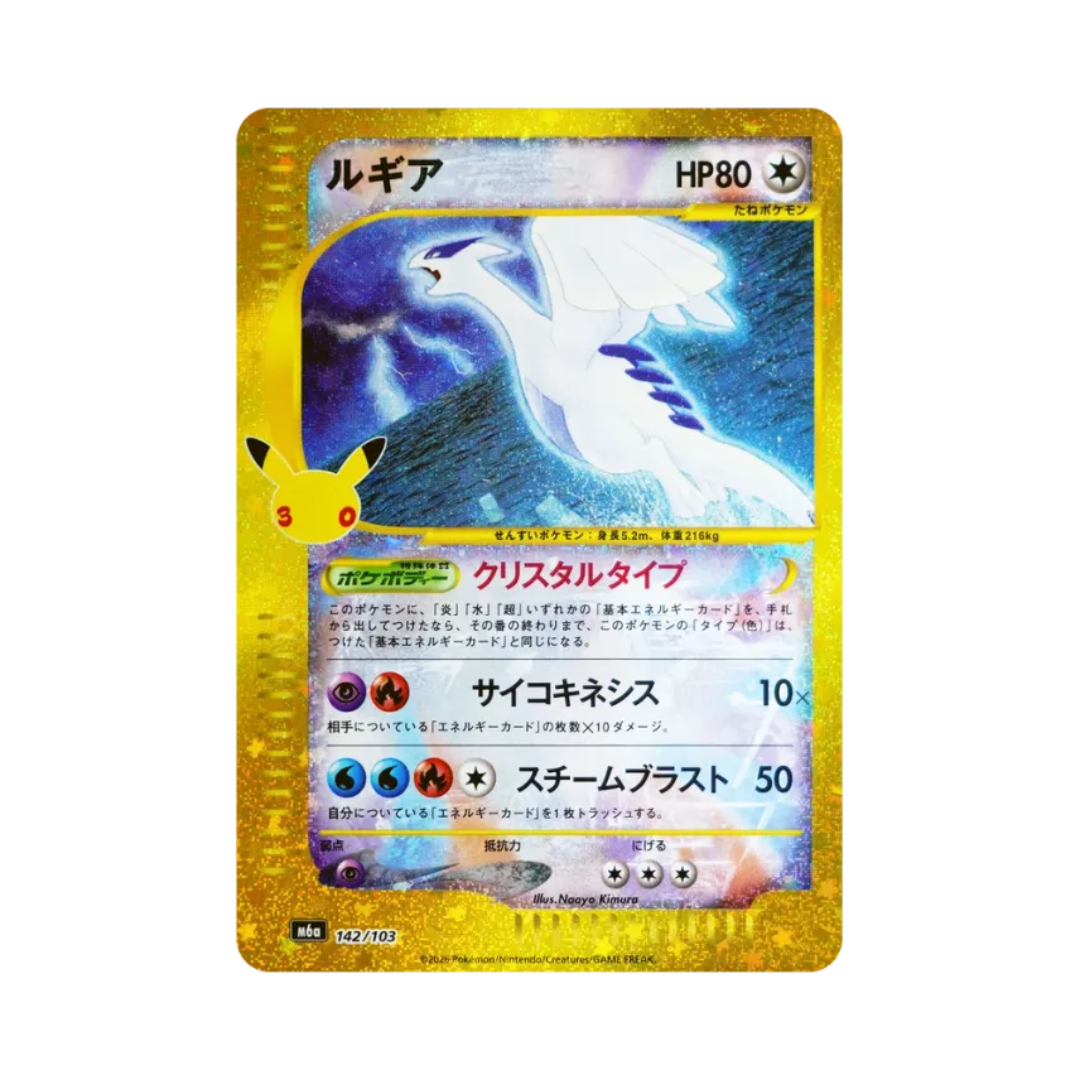 Lugia (Crystal type) (ルギア（クリスタルタイプ）) 142/103