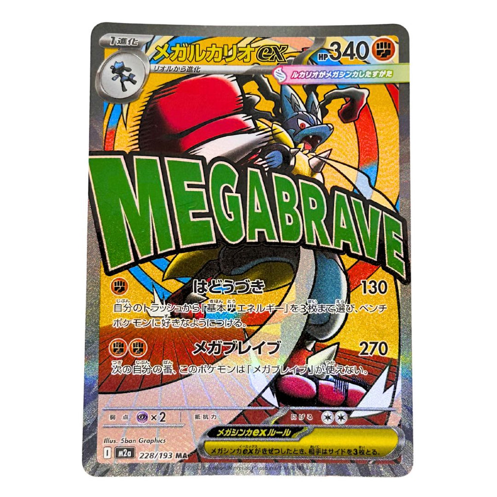Mega Lucario ex — 228/193 MA | M2a Mega Dream ex