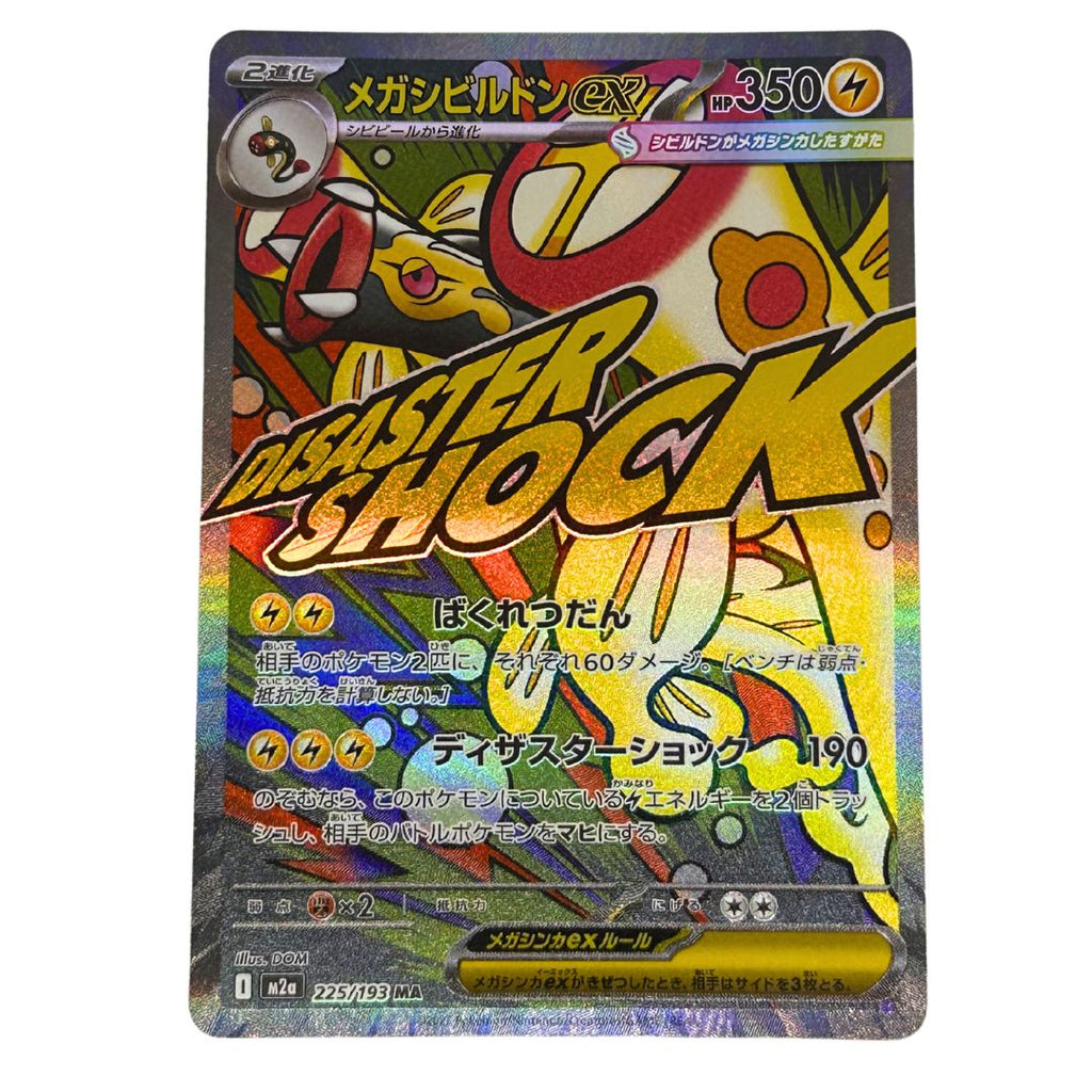 Mega Eelektross ex — 225/193 MA | M2a Mega Dream ex