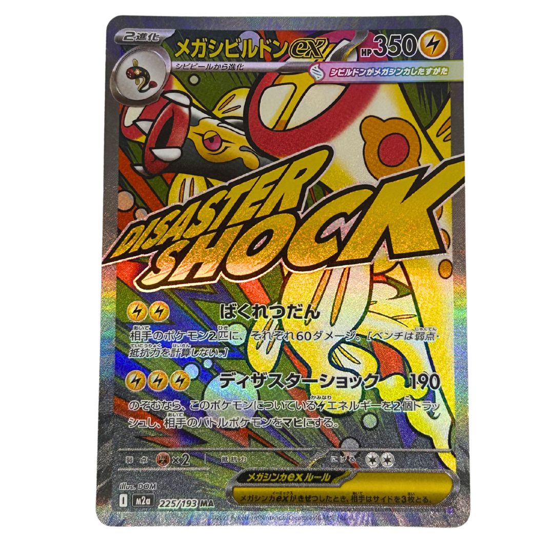 Mega Eelektross ex — 225/193 MA | M2a Mega Dream ex