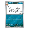 Umbreon — 064/SV-P | Yu Nagaba × Pokémon Card Game Promo | Japanese Pokémon TCG