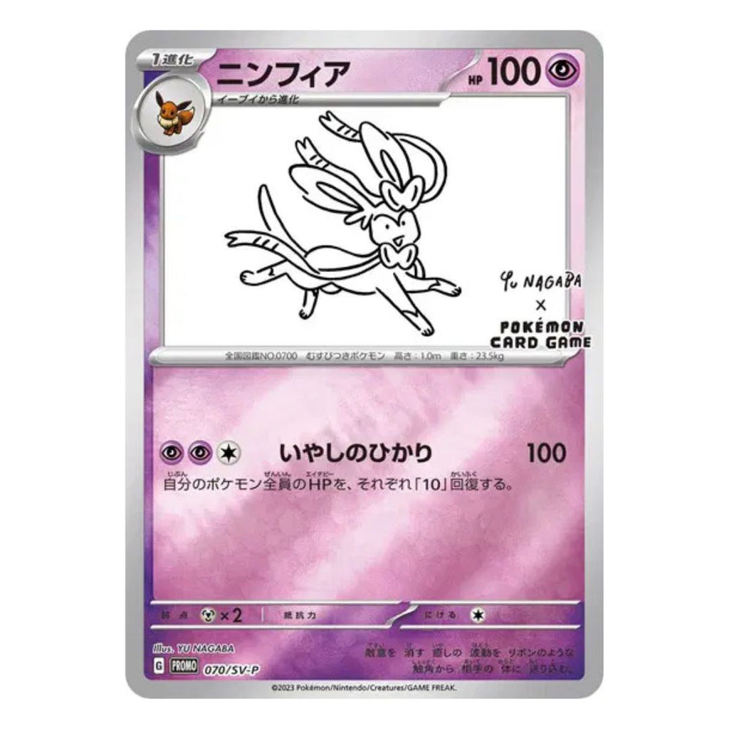 Sylveon — 070/SV-P | Yu Nagaba × Pokémon Card Game Promo | Japanese Pokémon TCG